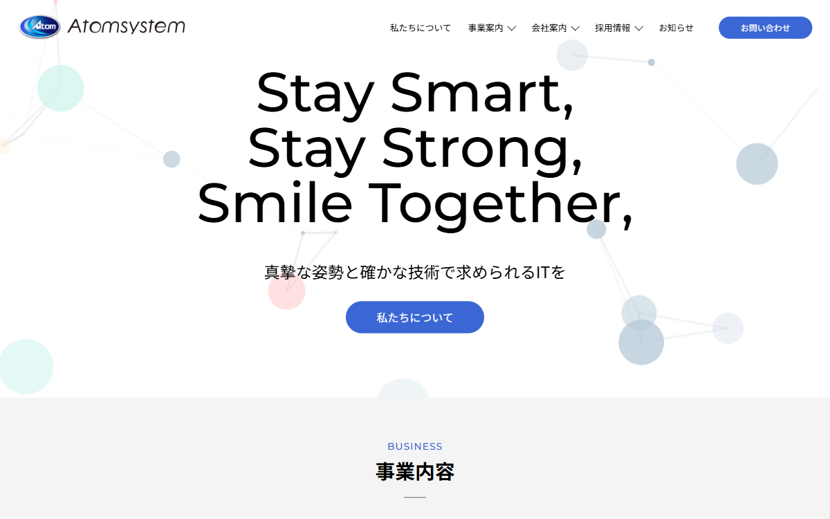 株式会社アトムシステム 公式サイト