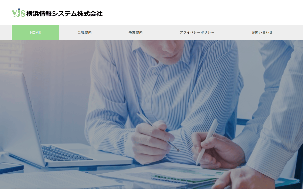 横浜情報システム株式会社 公式サイト
