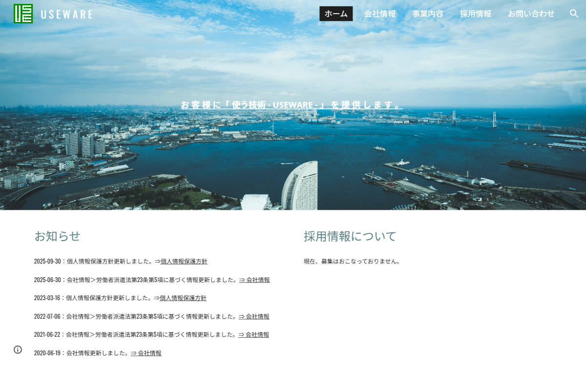 株式会社ユーズウェア 公式サイト