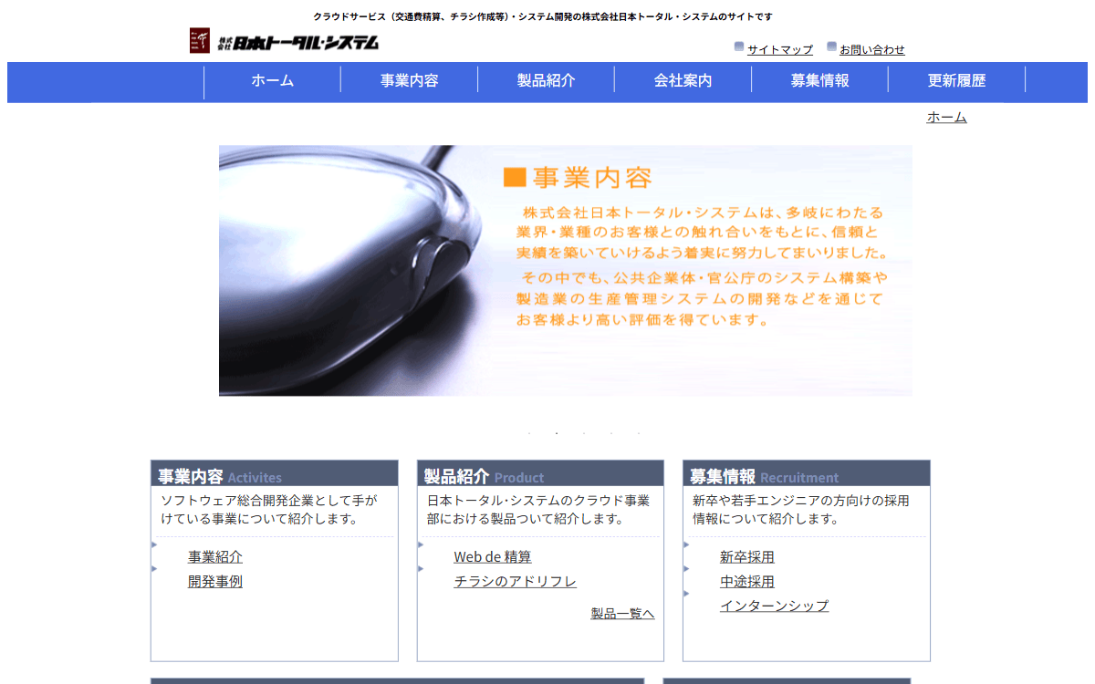 株式会社日本トータル・システム 公式サイト