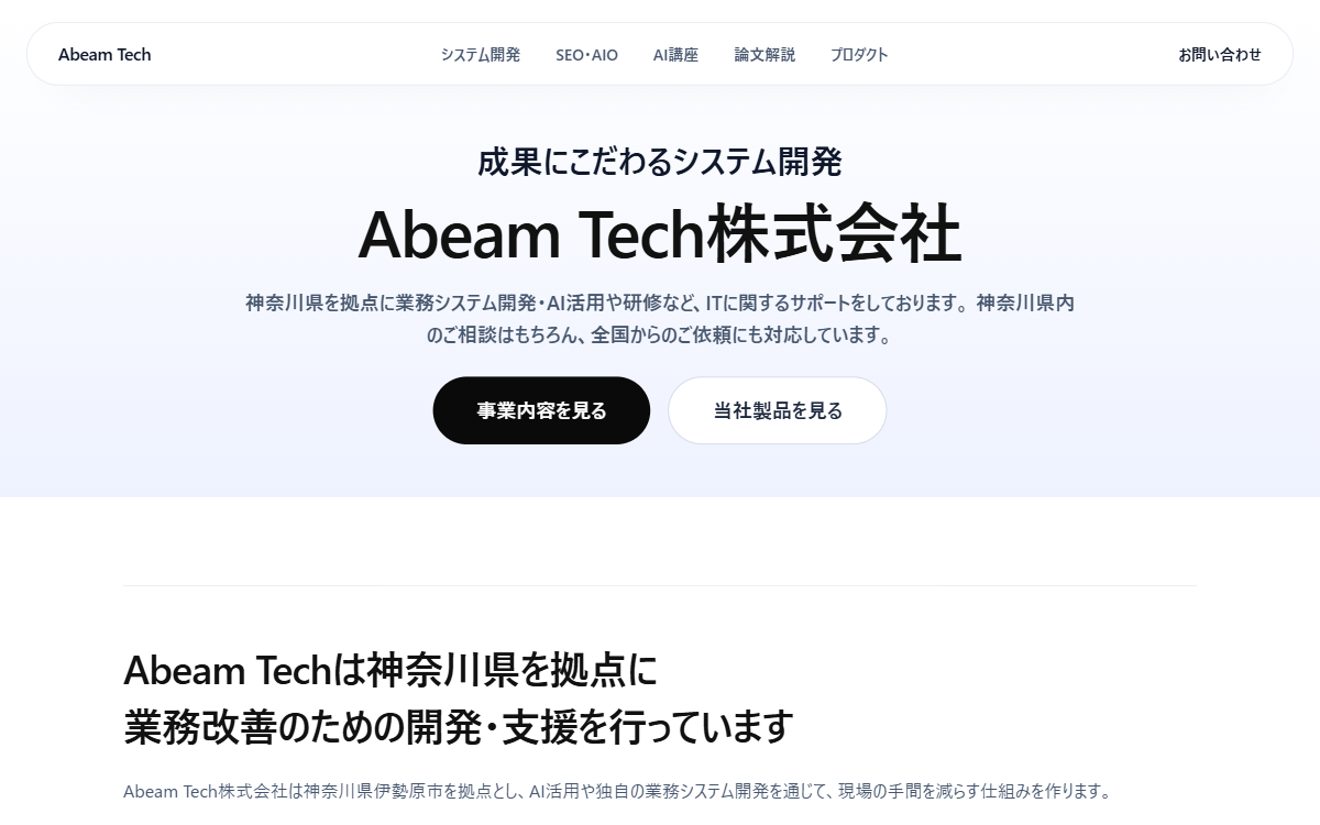 Abeam Tech株式会社 公式サイト