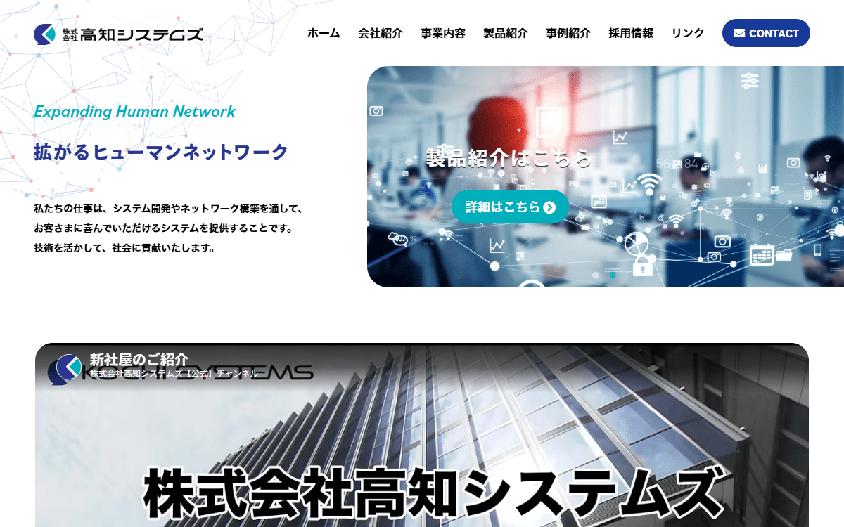 株式会社高知システムズ 公式サイト