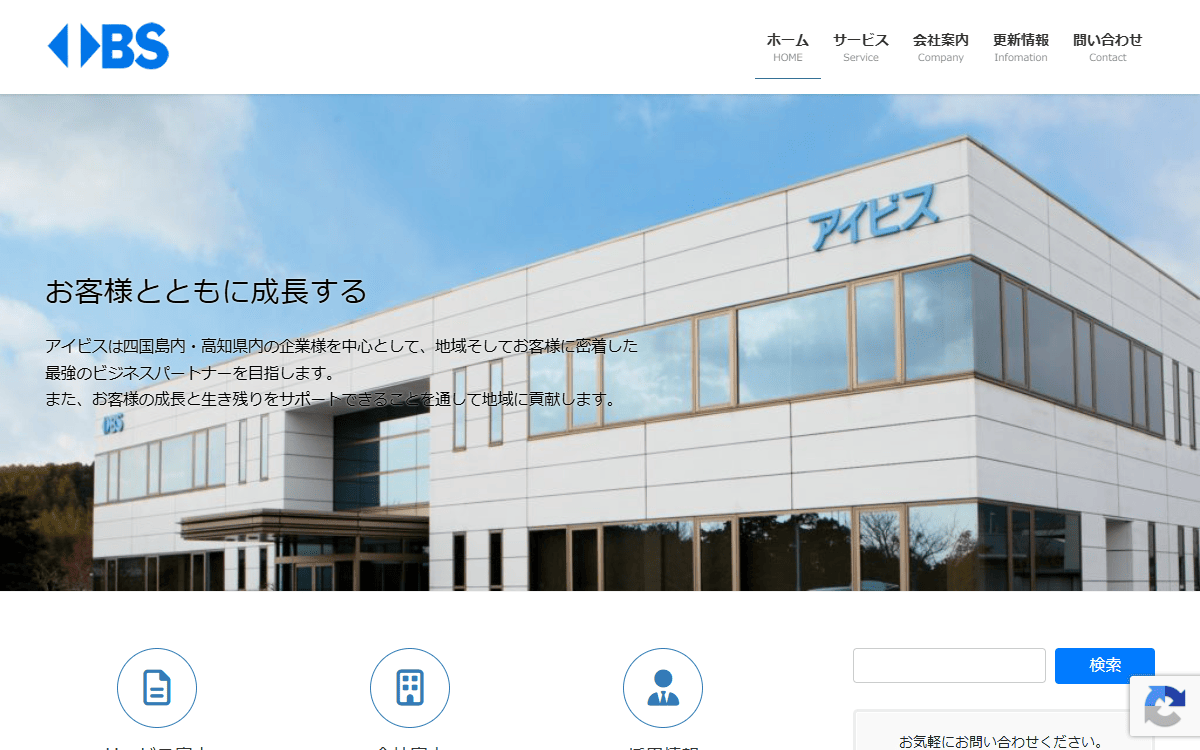 株式会社アイビス 公式サイト