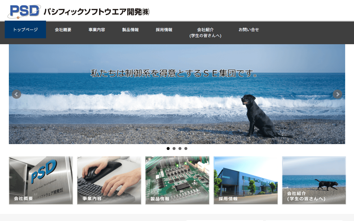 パシフィックソフトウエア開発株式会社 公式サイト
