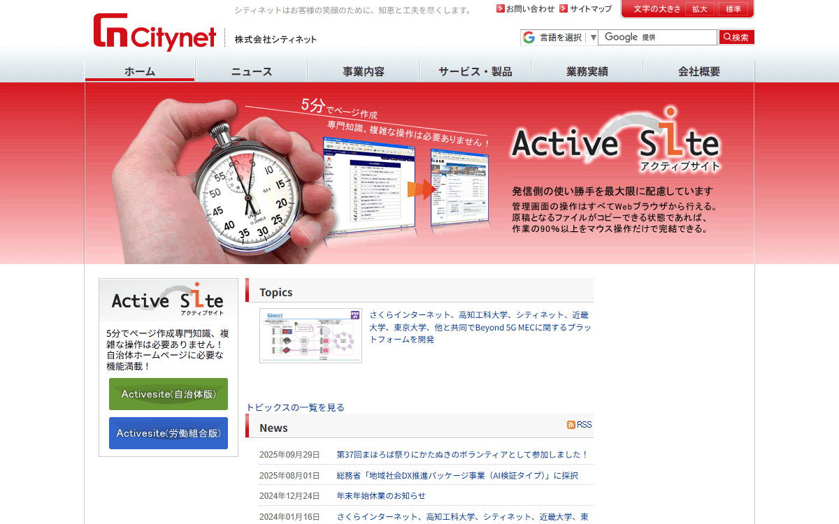 株式会社シティネット 公式サイト