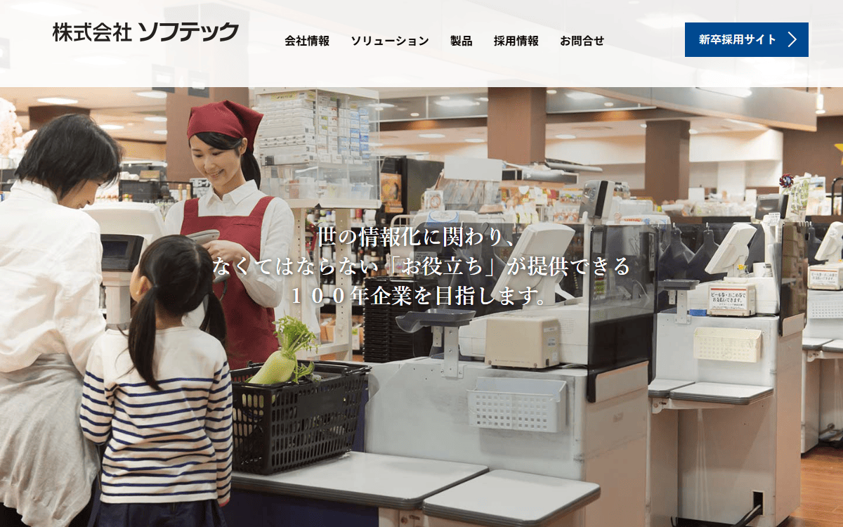 株式会社ソフテック 公式サイト