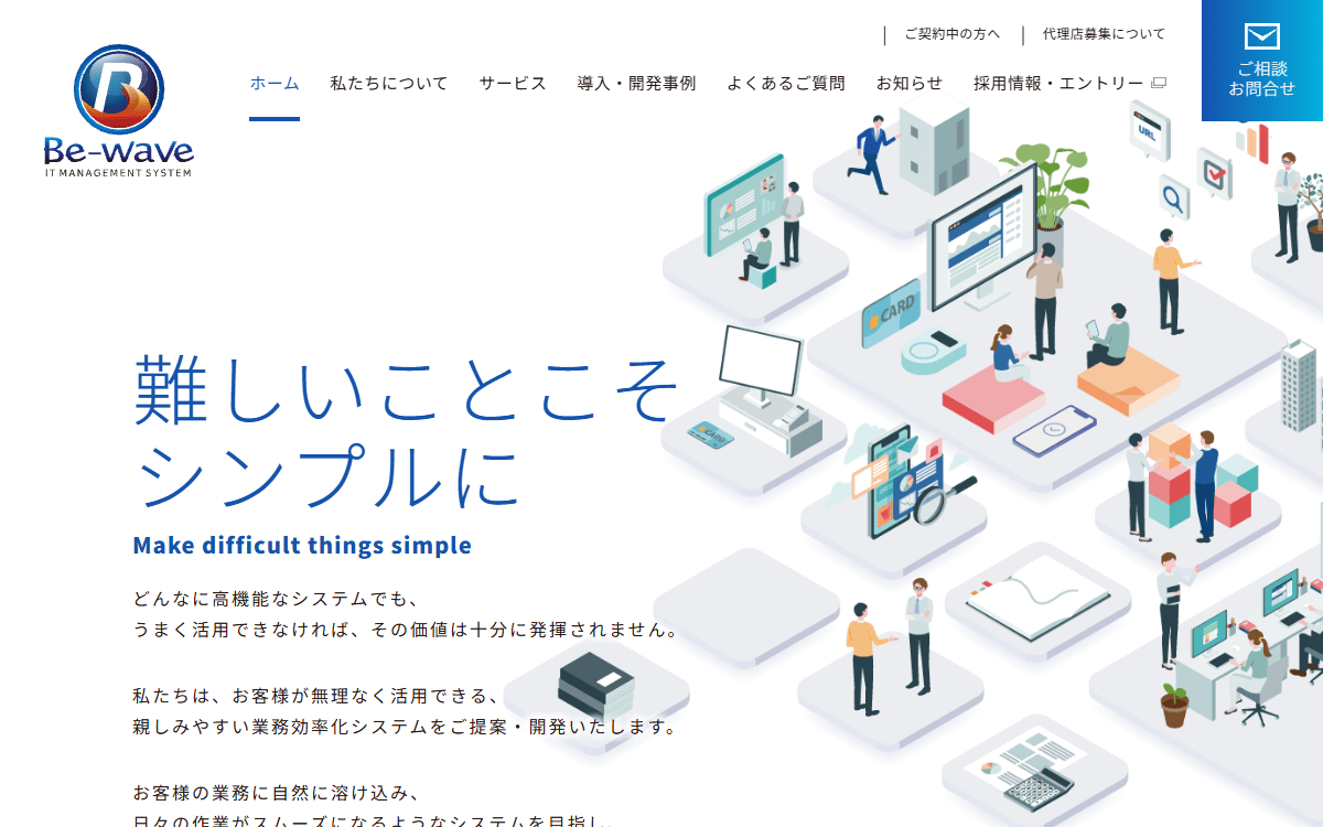 株式会社ビーウェーブ 公式サイト