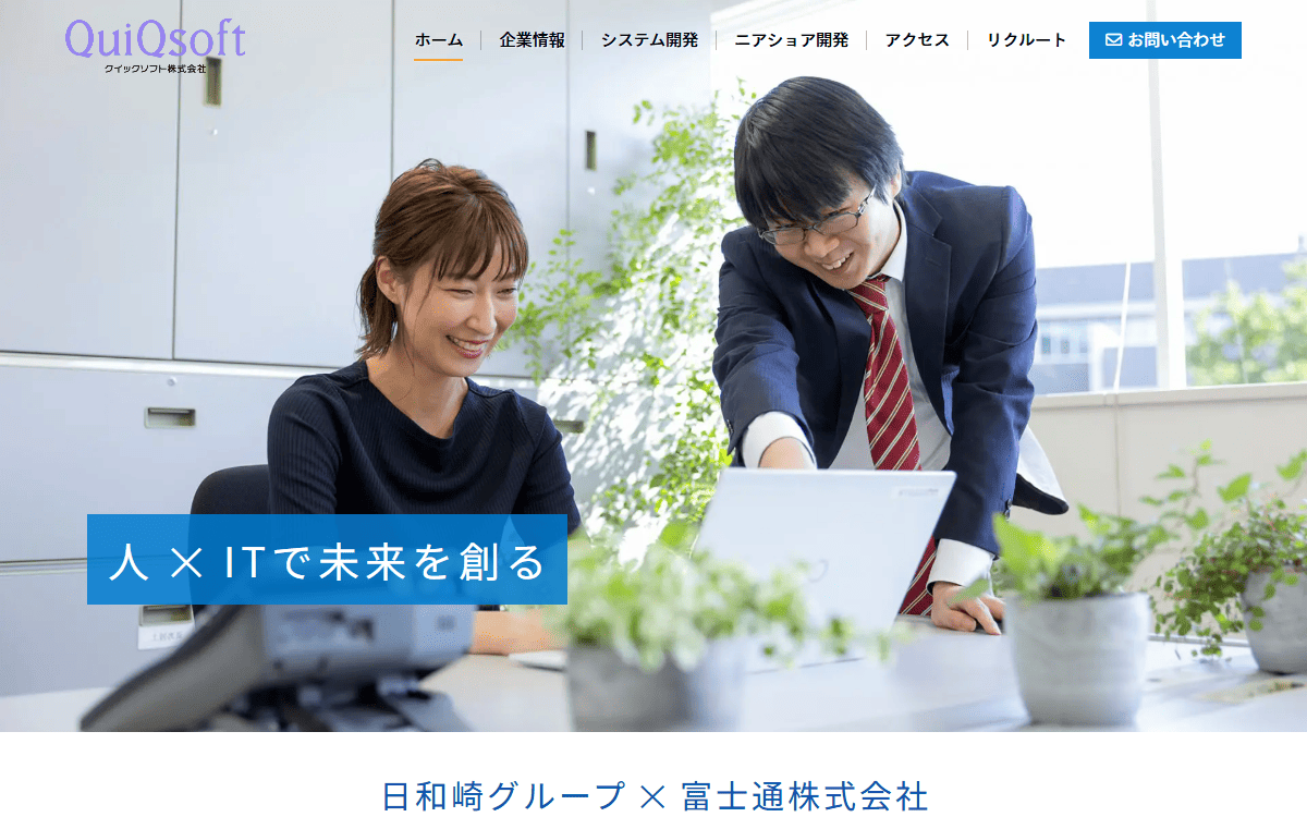 クイックソフト株式会社 公式サイト