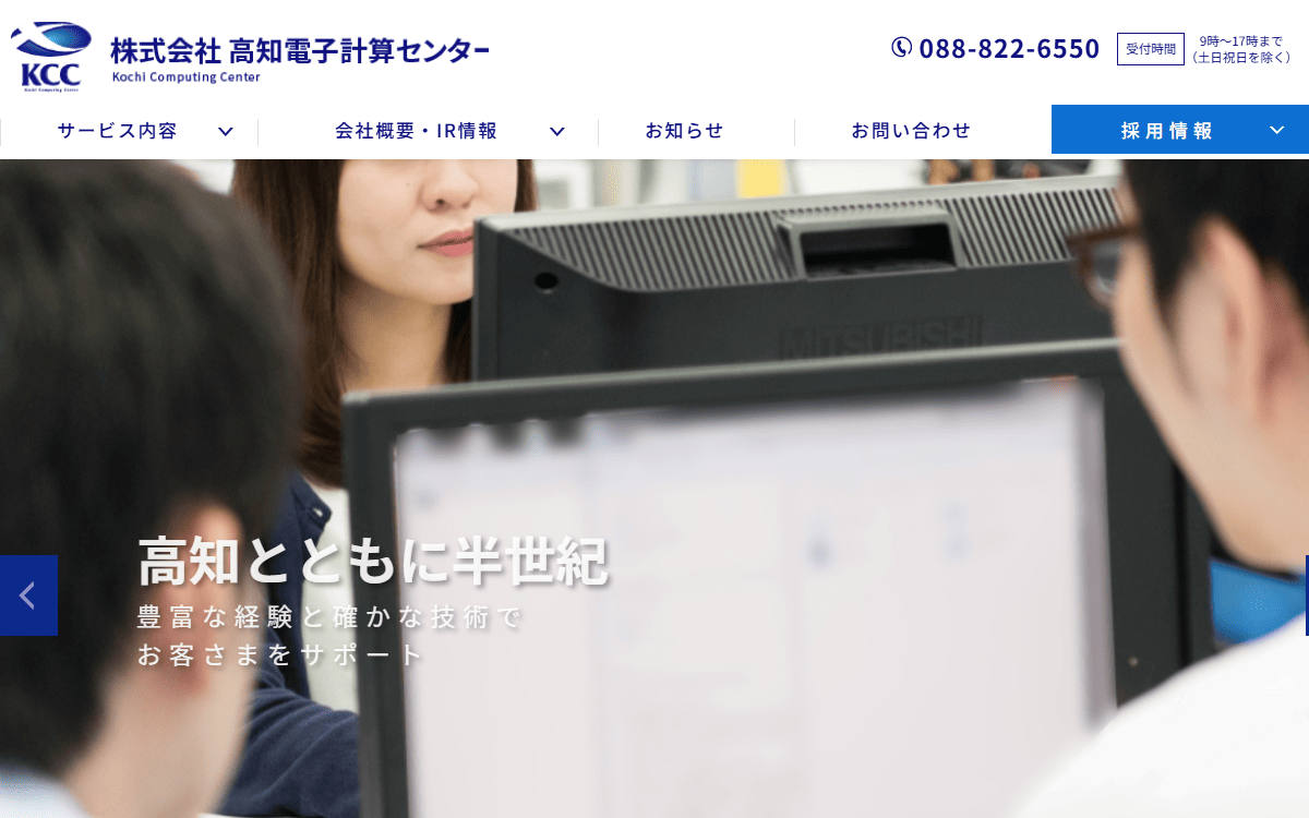 株式会社高知電子計算センター 公式サイト