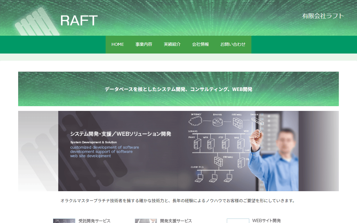 有限会社ラフト（RAFT） 公式サイト