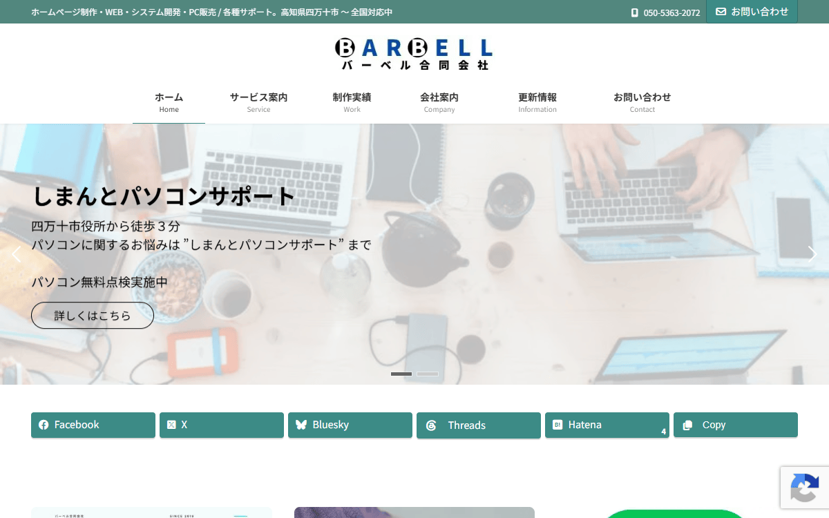 バーベル合同会社 公式サイト