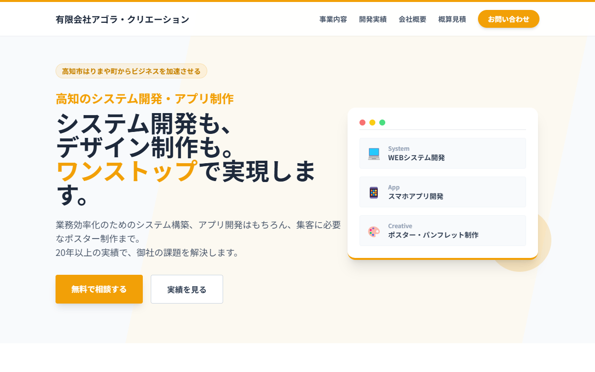 有限会社アゴラ・クリエーション 公式サイト