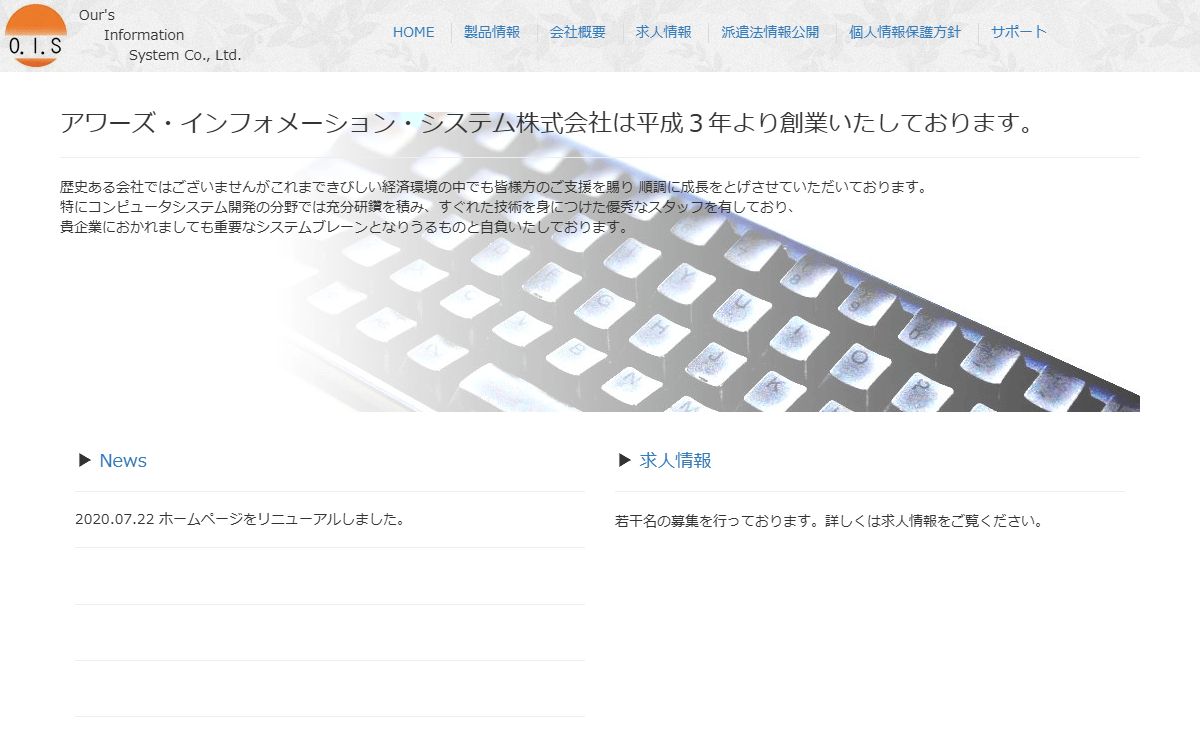 アワーズ・インフォメーション・システム株式会社 公式サイト