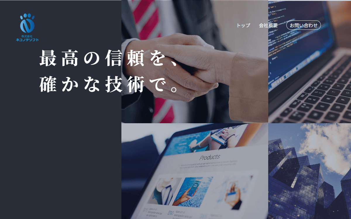 株式会社ネコノテソフト 公式サイト