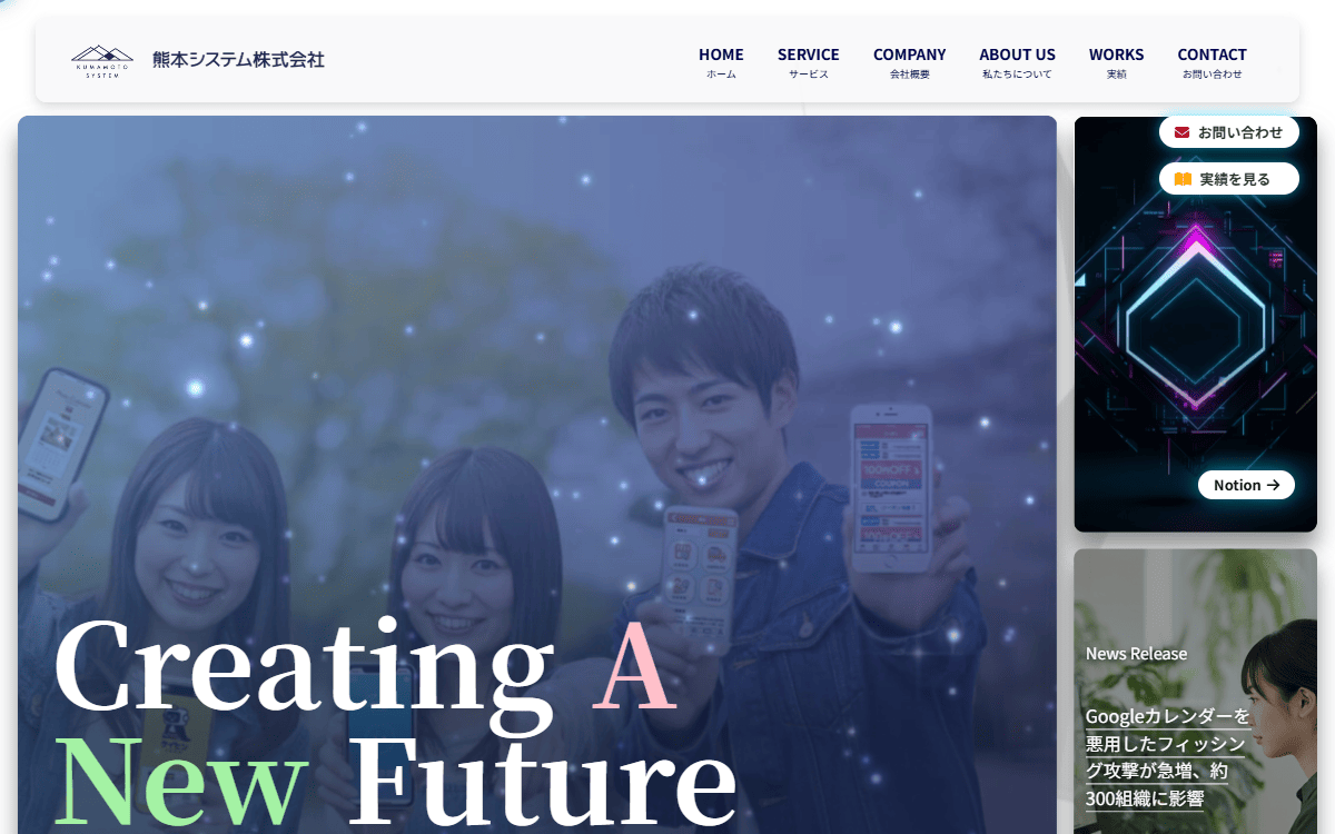 熊本システム株式会社 公式サイト