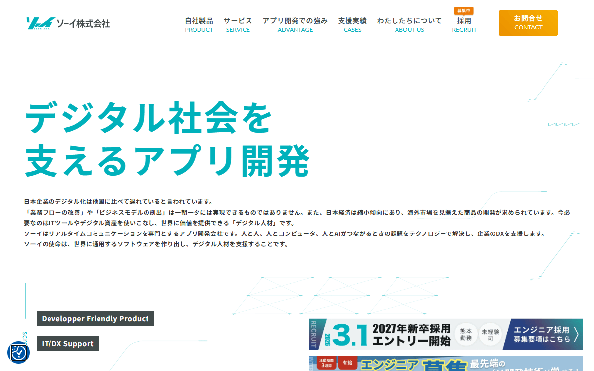 ソーイ株式会社(Sewii, Inc.) 公式サイト