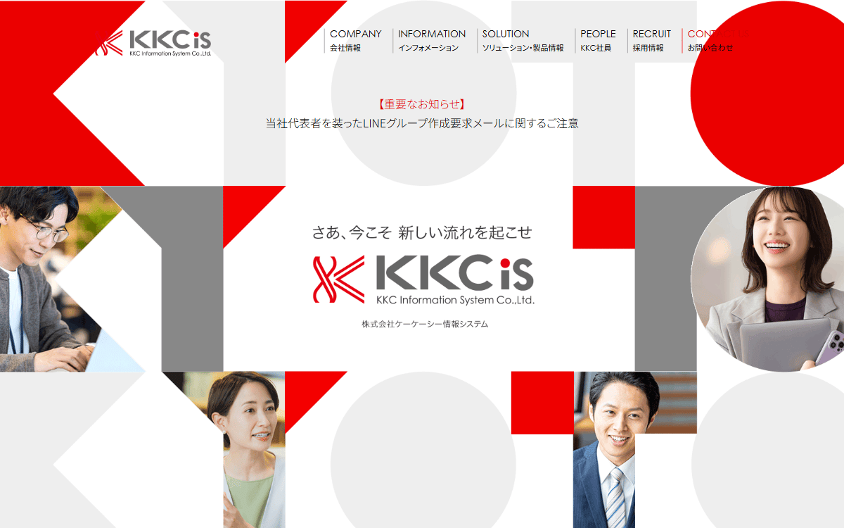 株式会社ケーケーシー情報システム 公式サイト