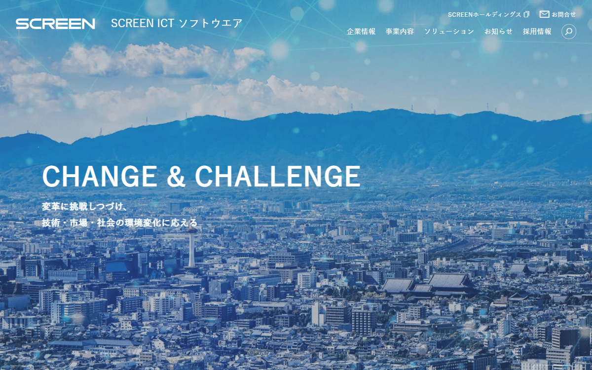 株式会社SCREEN ICT ソフトウエア 公式サイト