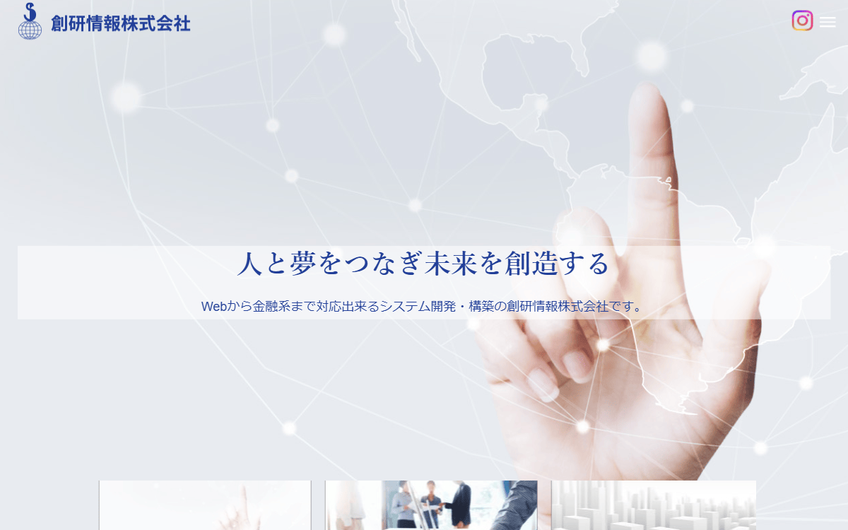 創研情報株式会社 公式サイト