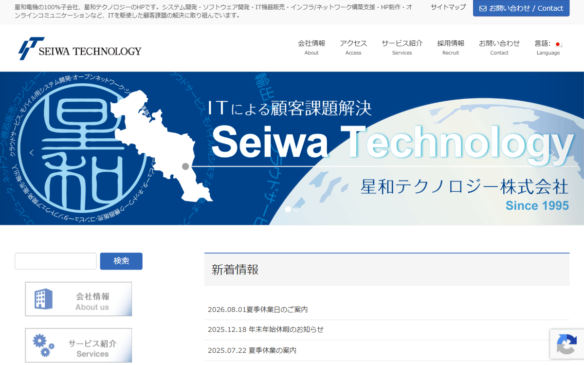 星和テクノロジー株式会社 公式サイト