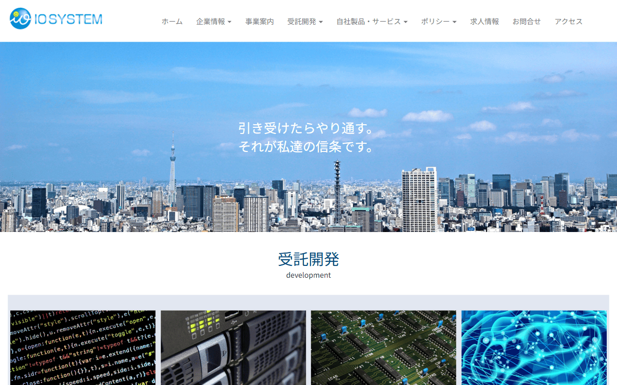 アイ・オーシステム株式会社 公式サイト