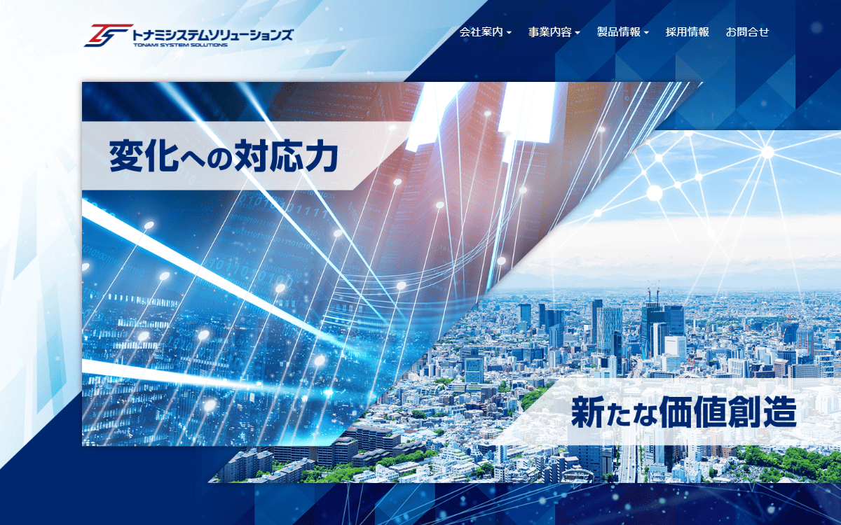 トナミシステムソリューションズ株式会社 公式サイト