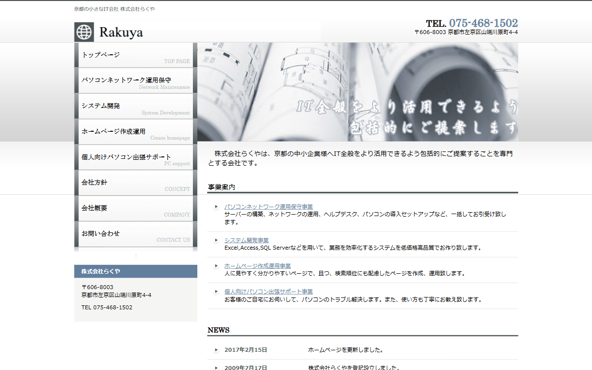 株式会社らくや 公式サイト