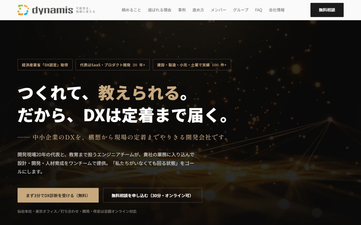 株式会社デュナミス 公式サイト