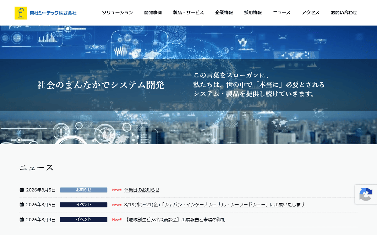 東杜シーテック株式会社 公式サイト