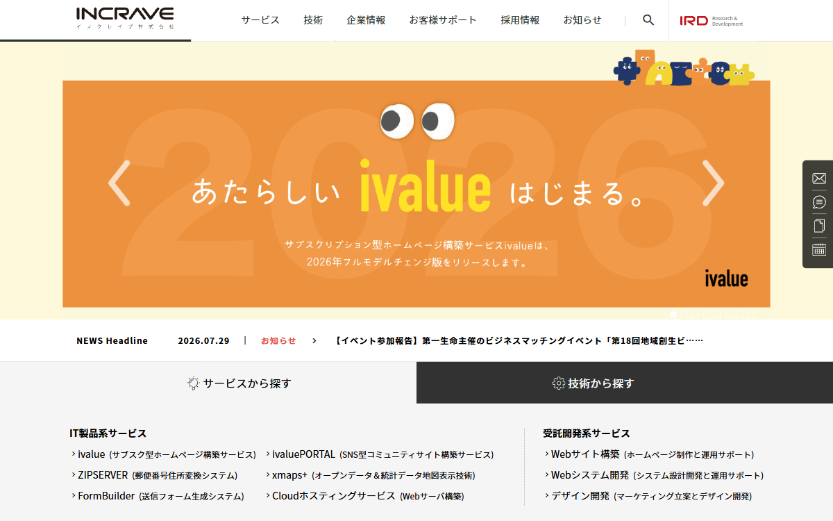 インクレイブ株式会社 公式サイト