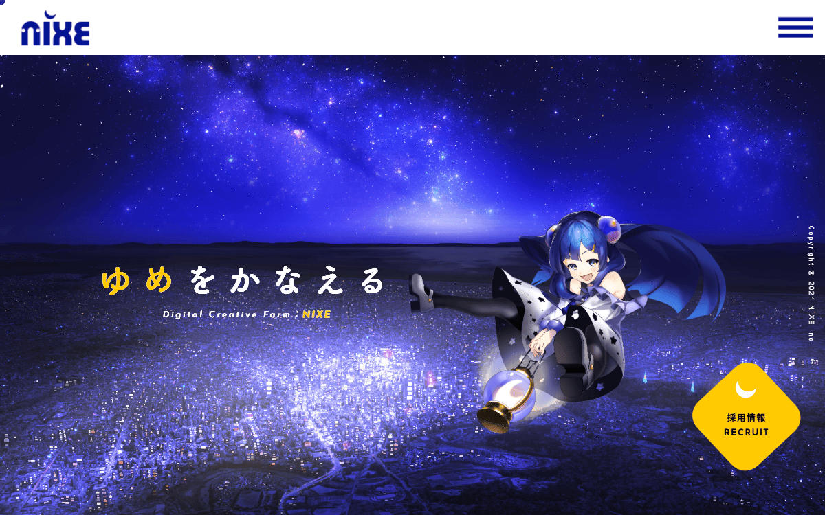 株式会社NIXE（ニクス） 公式サイト
