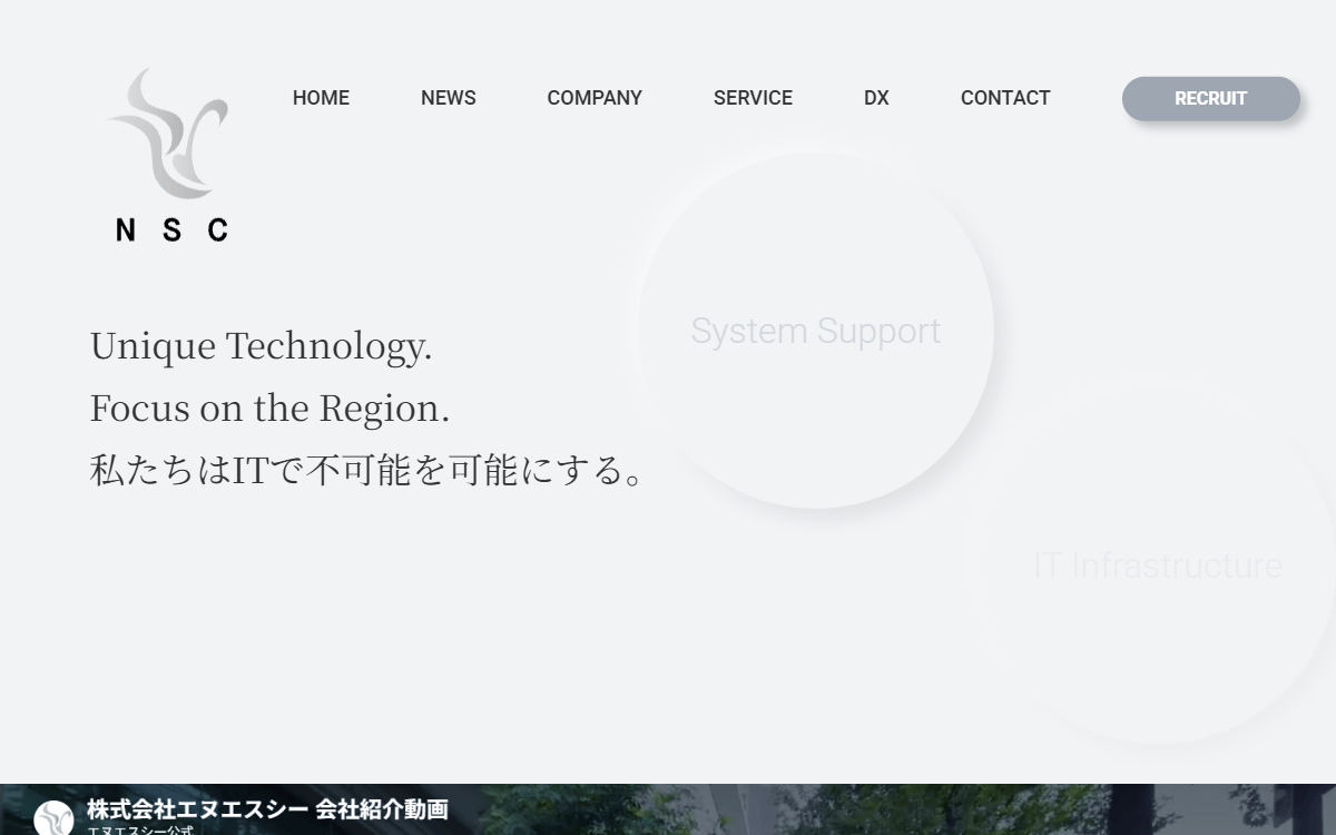 株式会社エヌエスシー 公式サイト