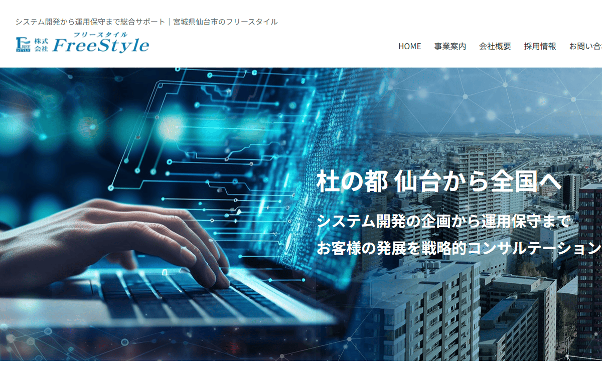 株式会社フリースタイル 公式サイト