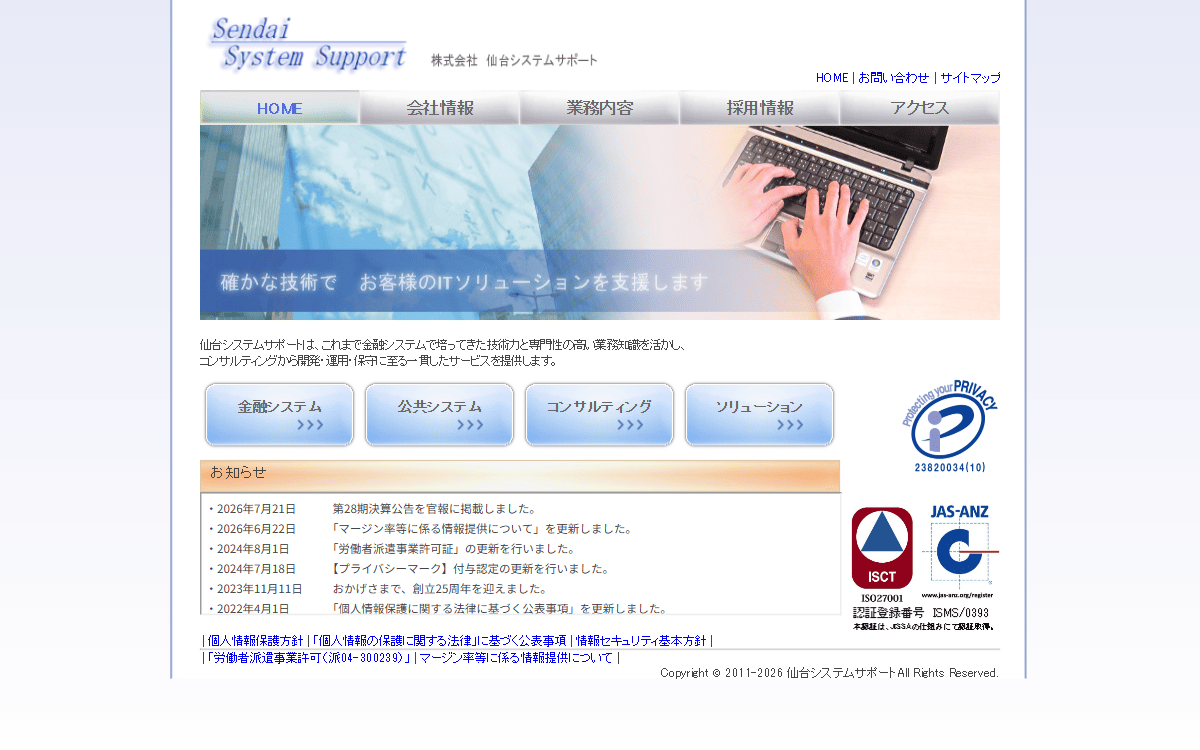 株式会社仙台システムサポート 公式サイト