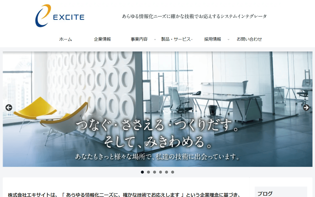 株式会社エキサイト 公式サイト