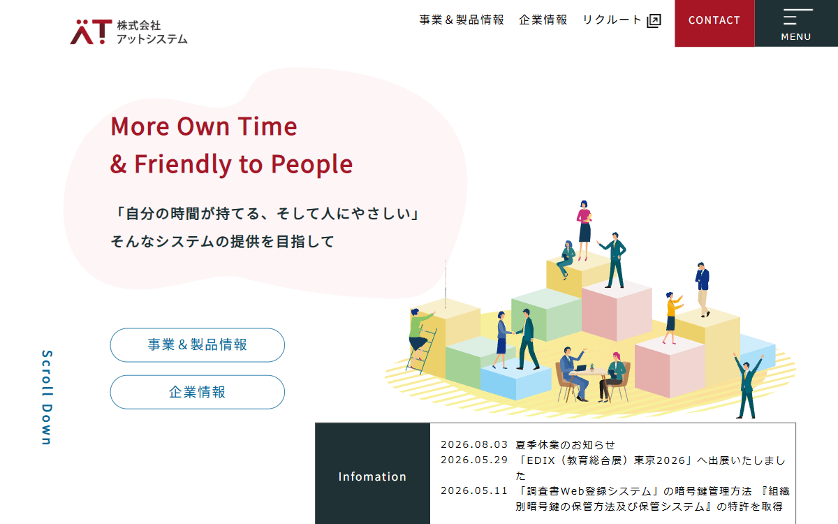株式会社アットシステム 公式サイト