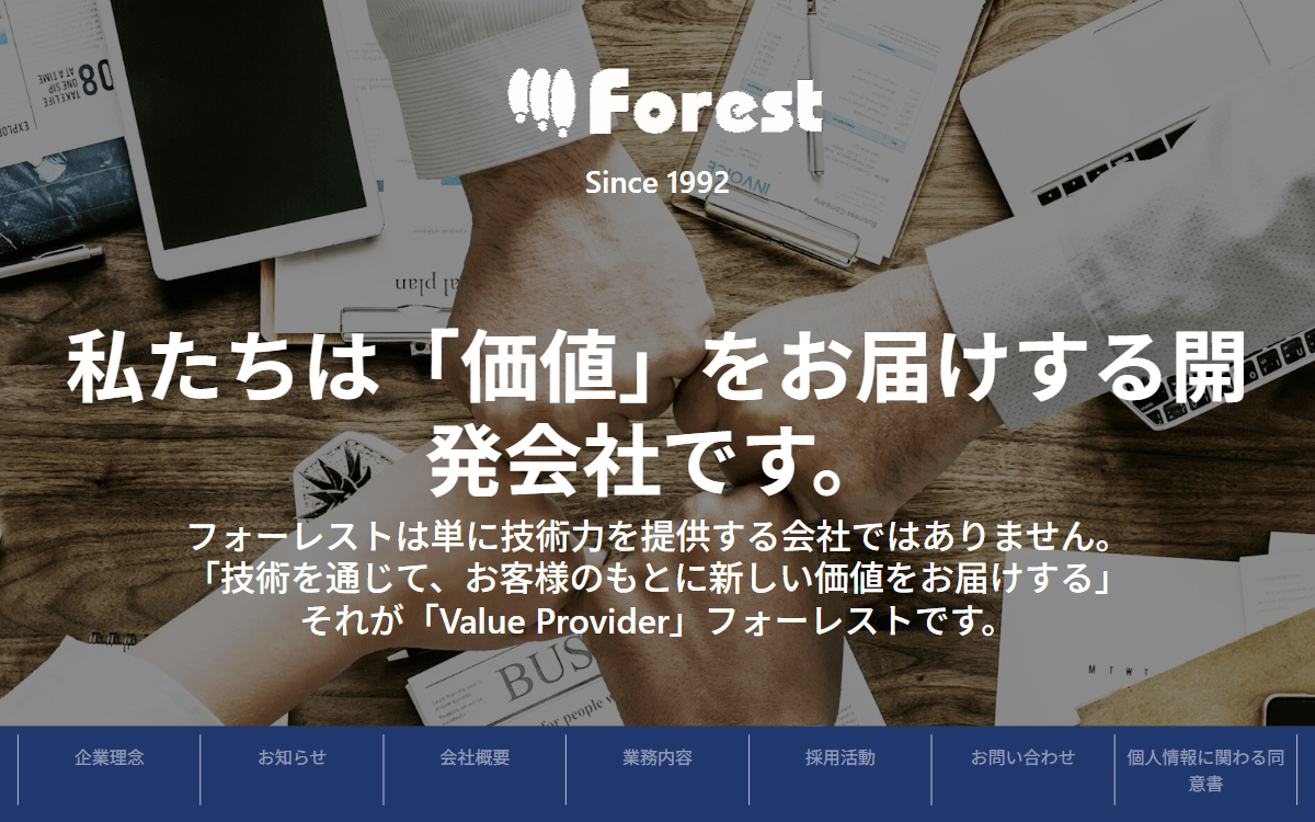 株式会社フォーレスト 公式サイト