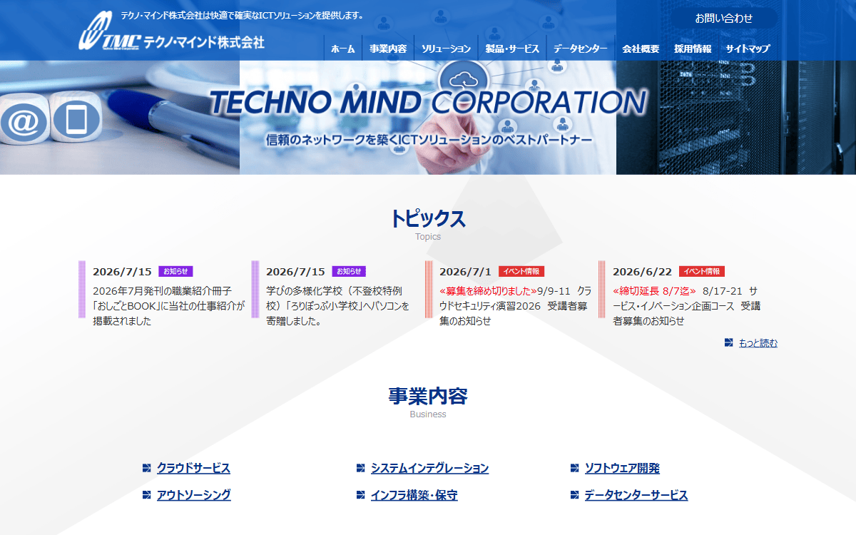 テクノ・マインド株式会社 公式サイト