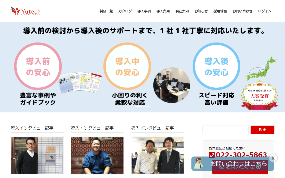 株式会社ユーテック 公式サイト