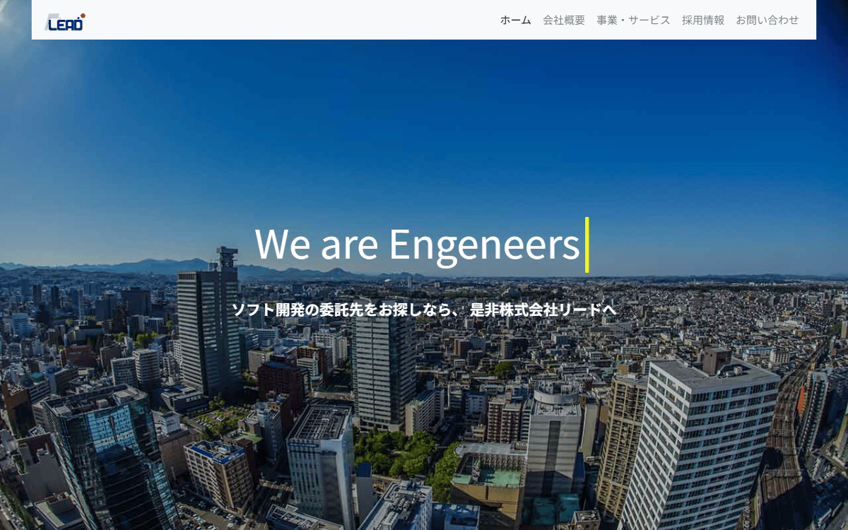 株式会社リード 公式サイト
