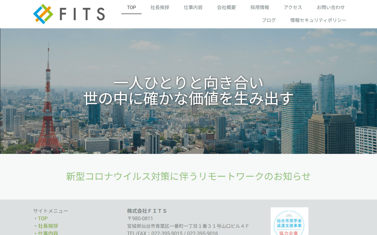 株式会社FITS 公式サイト