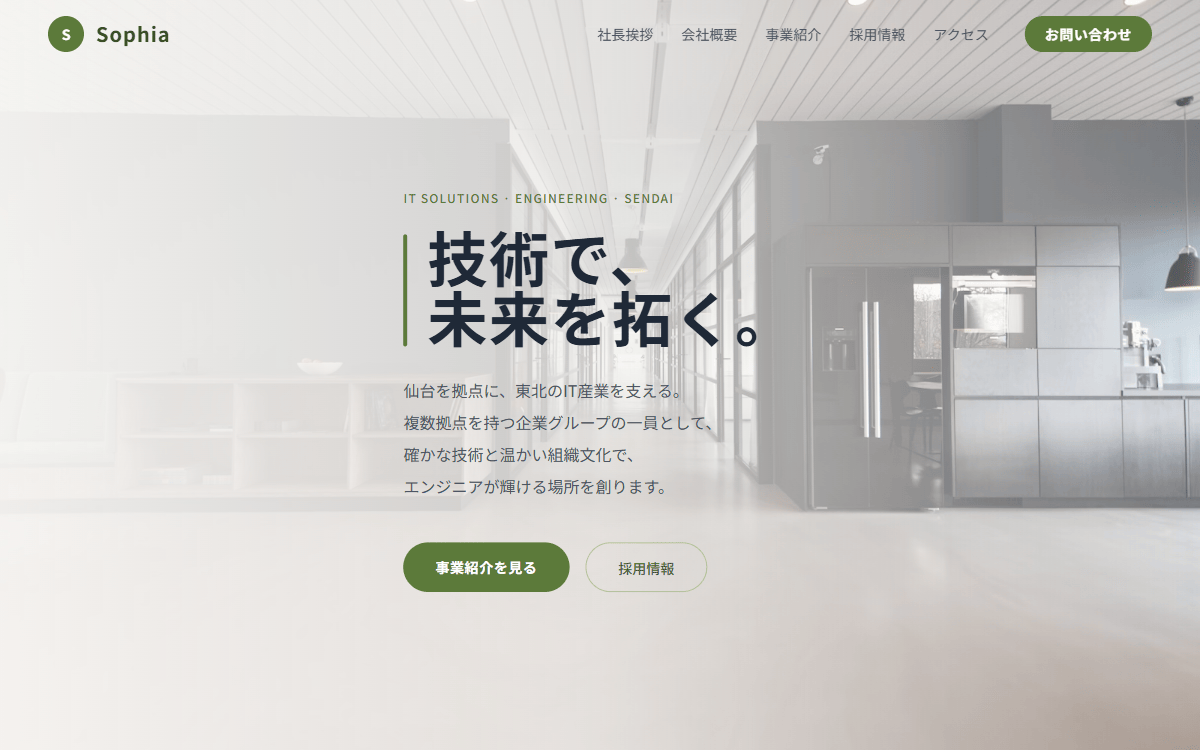 ソフィア株式会社 公式サイト