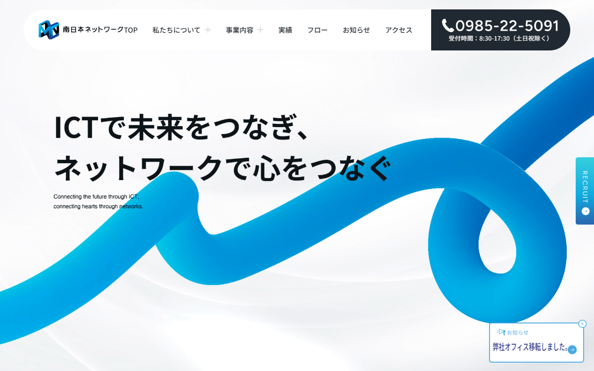 株式会社南日本ネットワーク 公式サイト