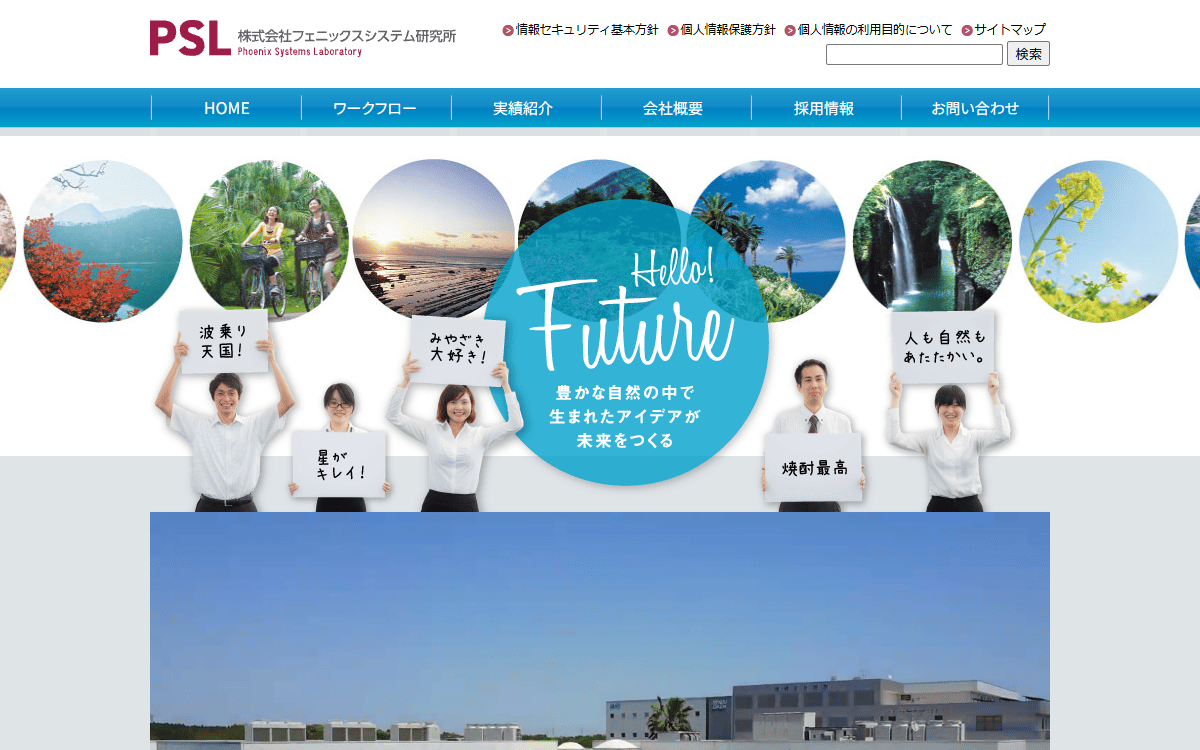 株式会社フェニックスシステム研究所 公式サイト