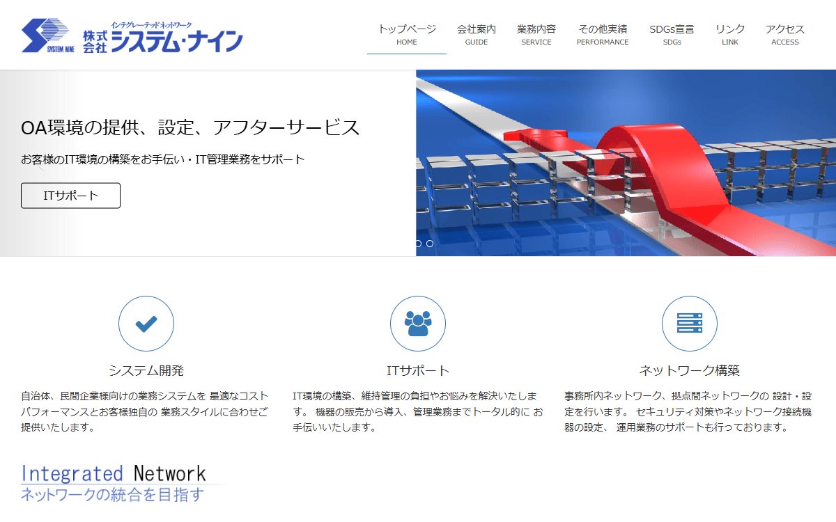 株式会社システム・ナイン 公式サイト