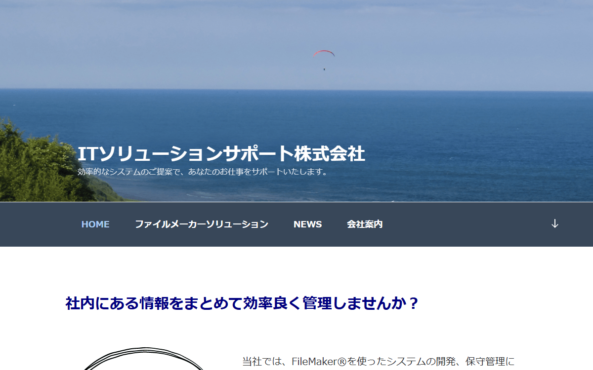 ITソリューションサポート株式会社 公式サイト
