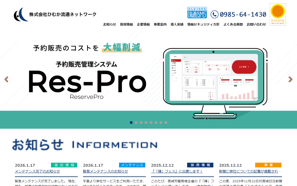 株式会社ひむか流通ネットワーク 公式サイト