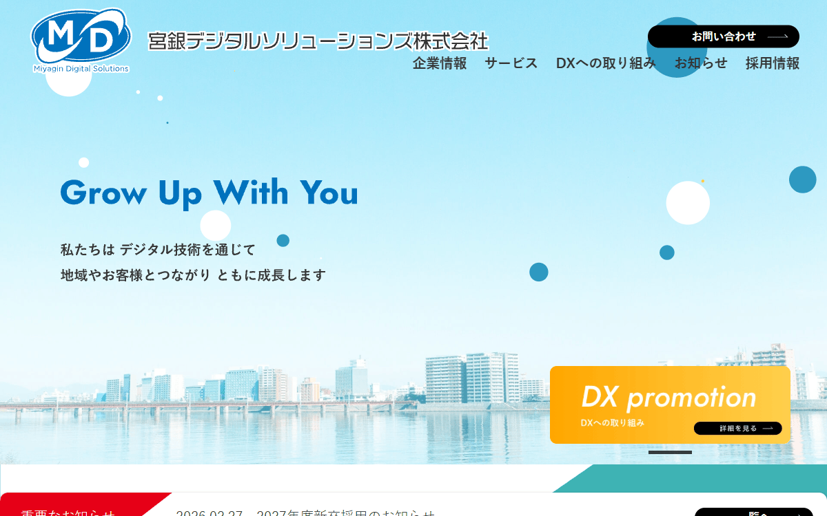宮銀デジタルソリューションズ株式会社 公式サイト