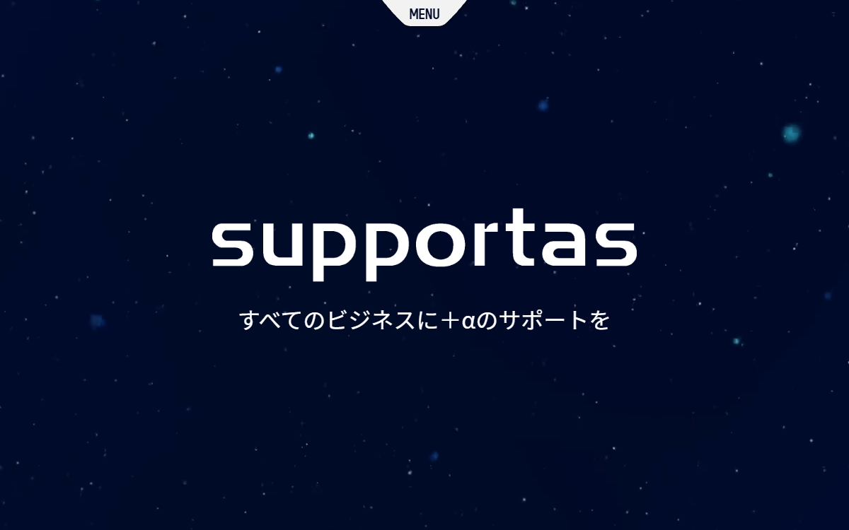株式会社サポータス 公式サイト