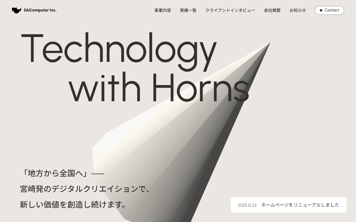 サイコンピュータ株式会社 公式サイト